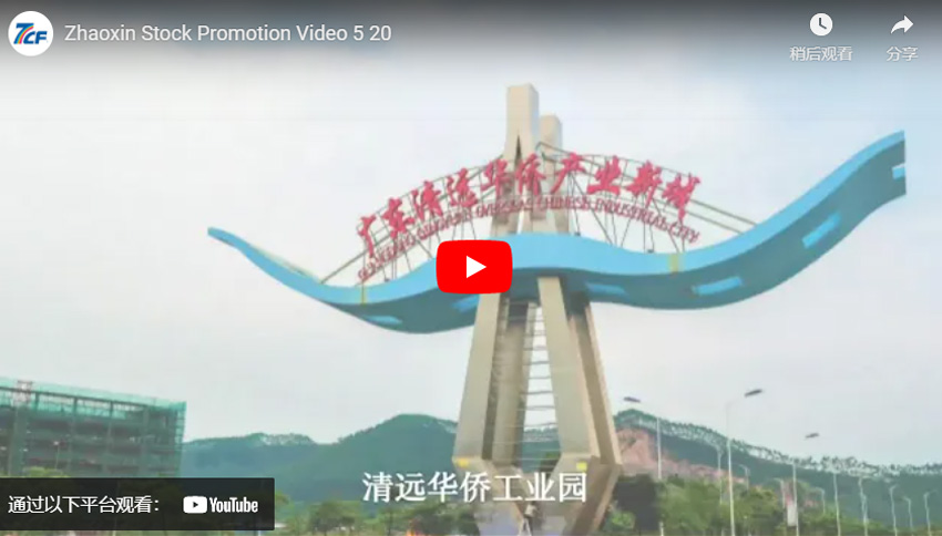 Video quảng cáo cổ phiếu Zhaoxin