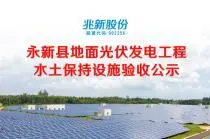 Dự án phát điện quang điện mặt đất thị trấn gaoshi Quận yongxin 100mW (giai đoạn đầu 20mW)